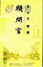 顾问官（1992 PDF版）