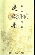 边城集（1992 PDF版）