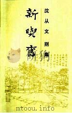 新与旧（1992 PDF版）