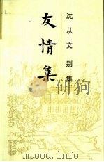 友情集（1992 PDF版）