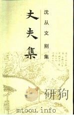 丈夫集（1992 PDF版）