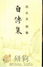 自传集（1992 PDF版）