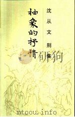 抽象的抒情（1992 PDF版）