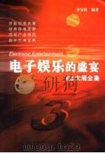 电子娱尔的盛宴-E3大展全集（ PDF版）