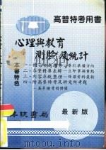 心理与教育测验及统计（ PDF版）