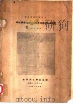明史佛郎机吕宋和兰意大里亚四传注释（1934 PDF版）