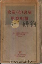 史党  布  共联程教明简（ PDF版）