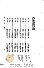 西游记  1  西游记目录（1921 PDF版）