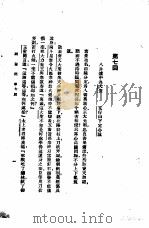 西游记  1  西游记  第七回（1921 PDF版）