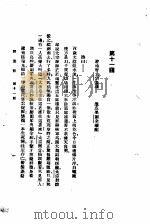 西游记  1  西游记  第十一回（1921 PDF版）