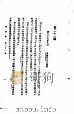 西游记  1  西游记  第二十一回（1921 PDF版）