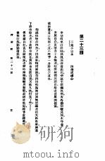 西游记  2  西游记  第二十三回（1921 PDF版）