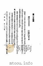 西游记 2 西游记 第二十四回 1921 PDF电子版封面