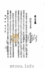 西游记 2 西游记 第二十五回 1921 PDF电子版封面