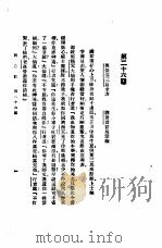 西游记  2  西游记  第二十六回（1921 PDF版）