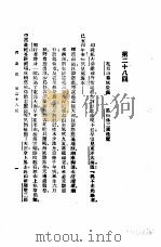 西游记  2  西游记  第二十八回（1921 PDF版）