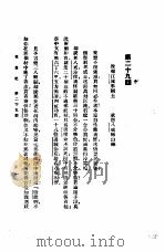西游记  2  西游记  第二十九回（1921 PDF版）