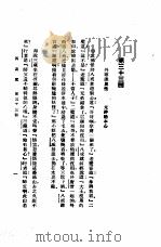 西游记  2  西游记  第三十三回（1921 PDF版）