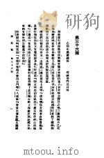 西游记  2  西游记  第三十六回（1921 PDF版）