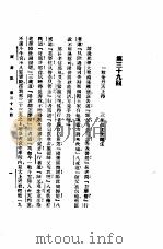 西游记  2  西游记  第三十九回（1921 PDF版）