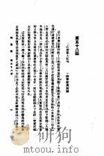 西游记  3  西游记  第五十八回（1921 PDF版）