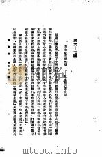 西游记  3  西游记  第六十七回（1921 PDF版）