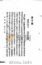西游记  3  西游记  第七十二回（1921 PDF版）