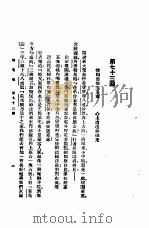 西游记  3  西游记  第七十三回（1921 PDF版）