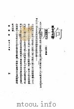 西游记  4  西游记  第七十七回（1921 PDF版）