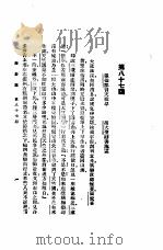 西游记  4  西游记  第八十七回（1921 PDF版）