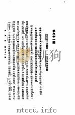 西游记  4  西游记  第九十一回（1921 PDF版）