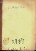 小儿骨科检查法（1975 PDF版）