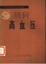 高血压（1981 PDF版）