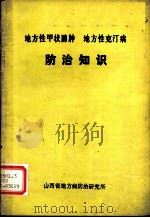防治知道（ PDF版）