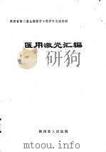 医用激光汇编（ PDF版）