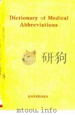 医学略语辞典（ PDF版）