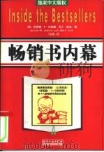 畅销书内幕（1998 PDF版）