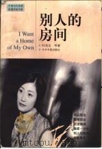 别人的房间（1998 PDF版）