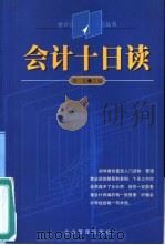 会计十日读（1999 PDF版）
