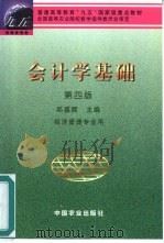 会计学基础  第4版（1993 PDF版）