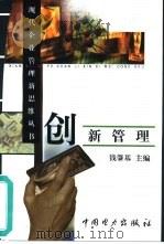 创新管理（1999 PDF版）
