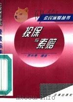 投保与索赔（1996 PDF版）
