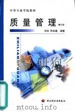 质量管理（1999 PDF版）