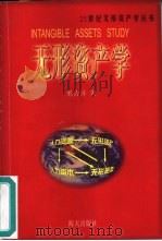 无形资产学（1999 PDF版）