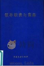 领导职责与素养（1990 PDF版）