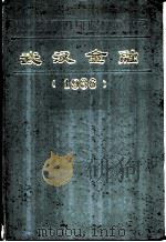 武汉金融  1986（ PDF版）