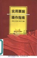 实用票据操作指南（1997 PDF版）