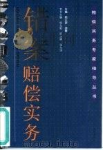 错案赔偿实务（1997 PDF版）
