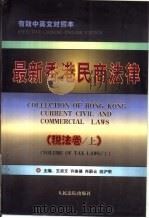最新香港民商法律  税法卷  上（1997 PDF版）