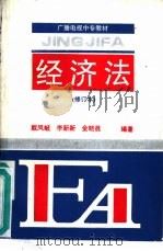 经济法（1994 PDF版）